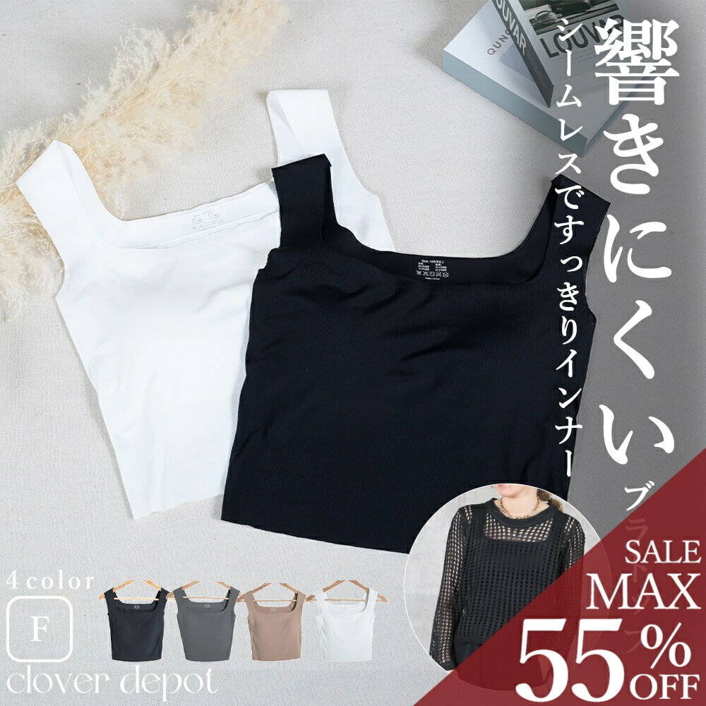 ＜半額クーポンで1440円!＞ブラトップ タンクトップ シームレス 縫い目無し 冷感 無地 レディース キャミソール ショート丈 チューブトップ キャミ 盛れる カップ付き インナー ハーフ スポーツブラジャー ノンワイヤー 締め付けない 下着 黒 盛り