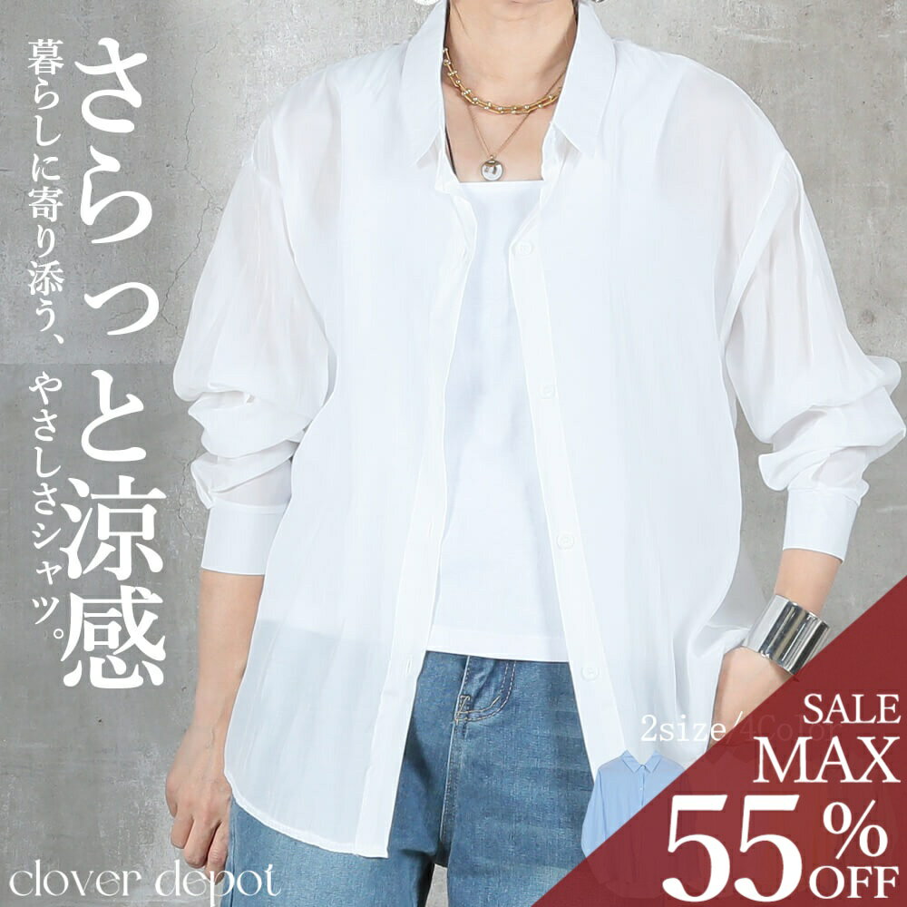 ＜条件無!45％OFFクーポンで2739円!＞即納 シアーシャツ シアー レディース トップス シャツ ブラウス オーバーシャツ 羽織 体型カバー 長袖 薄手 ゆる ビッグサイズ 大きいサイズ 彼シャツ ドルマン 白シャツ 春 夏 無地 紫外線対策 UV対策 冷房対策