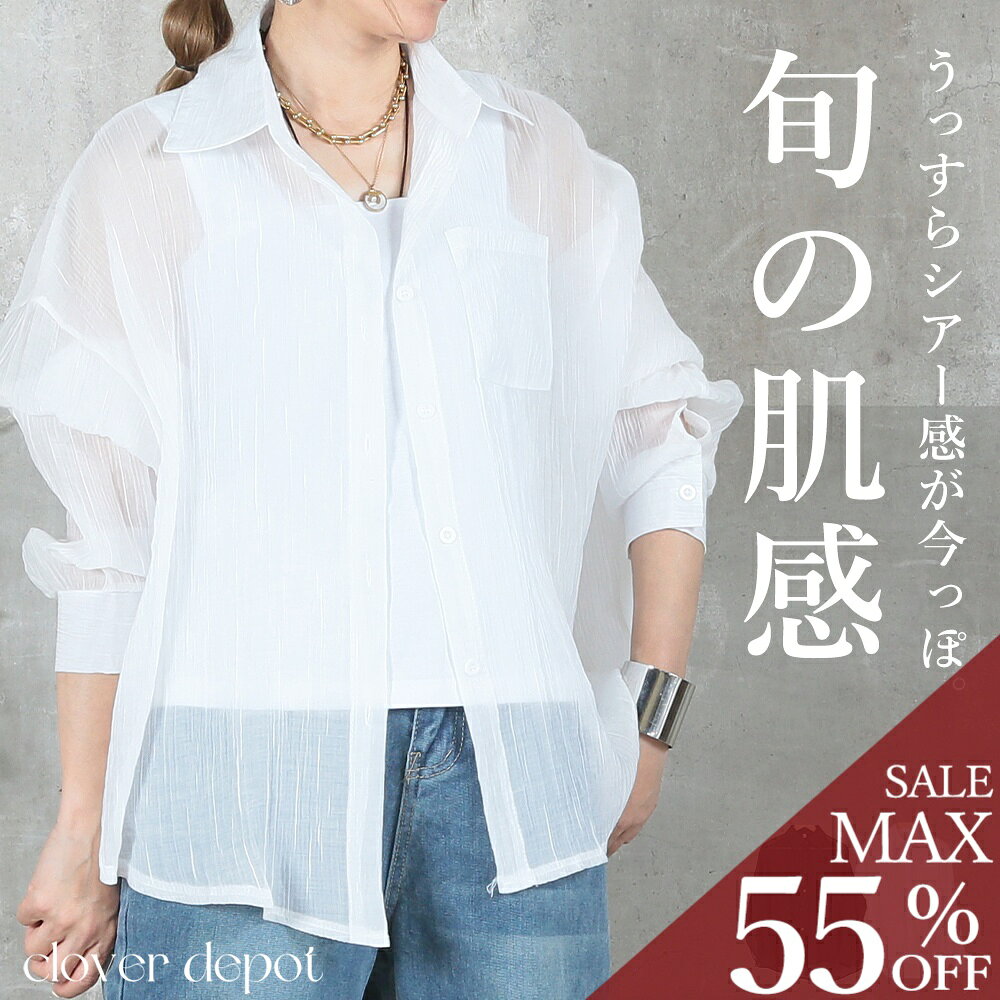 ＜23:59迄53％クーポンで2810円!2点~＞即納 シアーシャツ レディース 大きいサイズ uv uvカット シアー トップス シャツ ブラウス ブルゾン ロング オーバーシャツ 羽織 体型カバー 長袖 薄手 オーバーサイズ 彼シャツ 白 春 夏 無地 紫外線対策 UV対策 冷房対策 襟付き