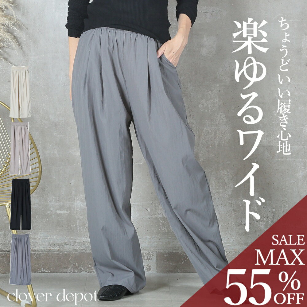 ＜23:59迄全品55％クーポンで1791円!＞即納 ギャザーワイドパンツ レディース ボトムス 美シルエット 大きいサイズ 体型カバー ウエストゴム ギャザー きれいめ イージーパンツ ゆるワイド ストレート リラックスパンツ 春夏 秋 冬 韓国ファッション ベージュ グレー