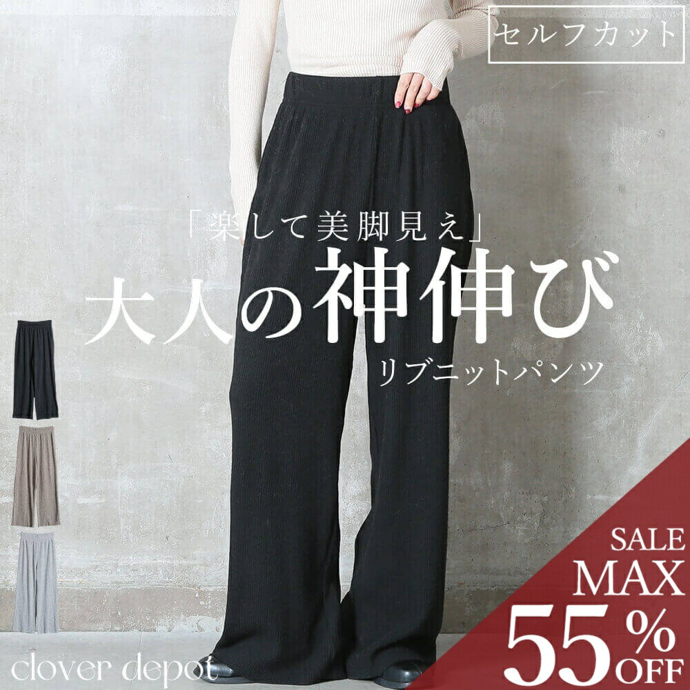 ＜半額クーポンで2990円!＞着心地革命。 セルフカット ニット フレア パンツ レディース ニットパンツ リブニット コール リブ きれいめ 大きいサイズ セミ ワイドパンツ イージーパンツ ボトムス リラックス 秋 冬 ウエストゴム ハイウエスト ゆったり