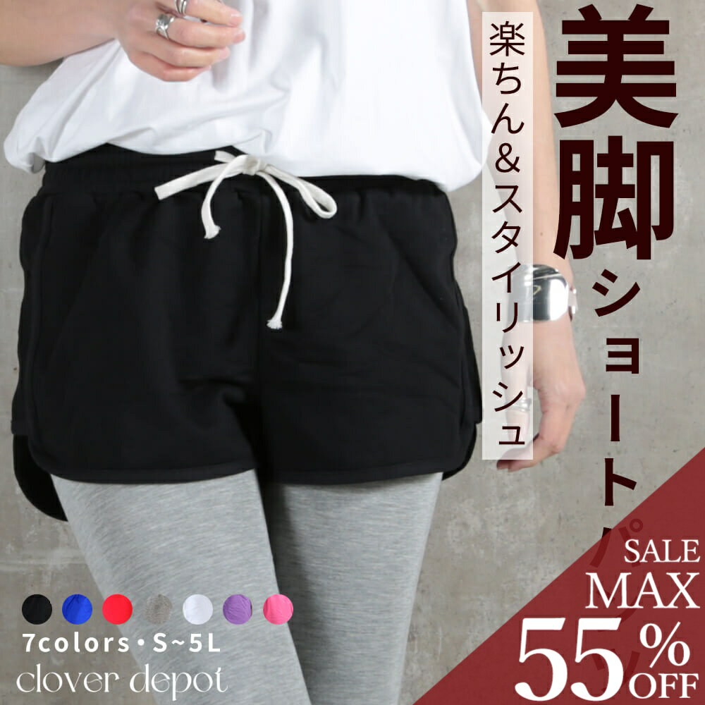 ＜半額クーポンで1440円!＞即納 S M L 2L 3L ショートパンツ ショーパン ハーフパンツ 大人 大きいサイズ レディース パンツ ショート ルームパンツ 部屋着 パジャマ 薄手 厚手 ジム かわいい ウエストゴム スウェット 無地 ボトムス ルームウェア
