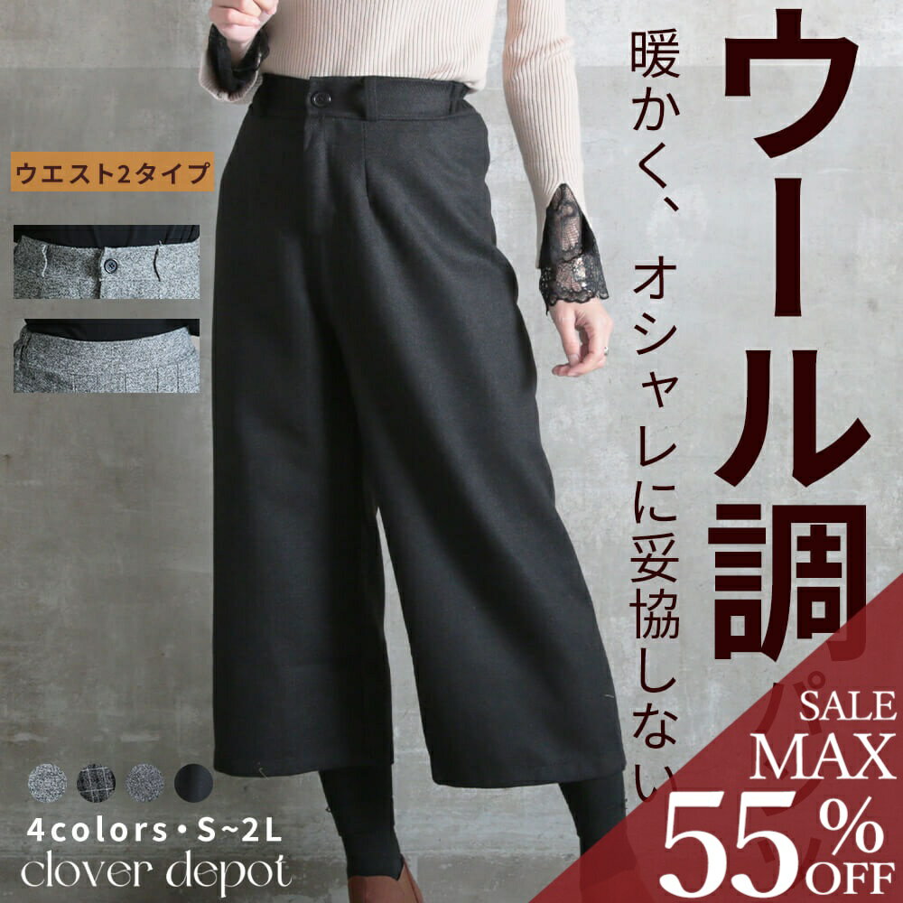 ＜条件無！全品55％クーポンで1791円!＞即納 パンツ ウール混 ワイドパンツ ウールパンツ 秋冬 レディース きれいめ 9分丈 ハイウエスト ガウチョ ボトムス 大人 オフィス 美脚 チェック柄 黒 無地 冬 ウエストゴム ゆったり おしゃれ スカーチョ 福袋B