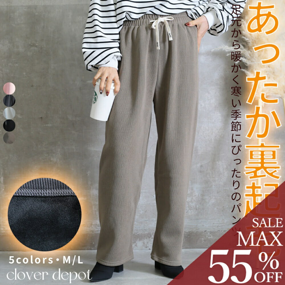 樂天商城 - ＜23:59迄53％クーポンで2152円!2点~＞即納 ワイドパンツ 裏起毛 レディース 裏起毛パンツ カジュアル シンプル ゆったり 大きいサイズ リラックス おしゃれ 秋冬 体型カバー 暖かい 無地 ボトムス ロング ストレッチパンツ イージーパンツ M L 秋服 服