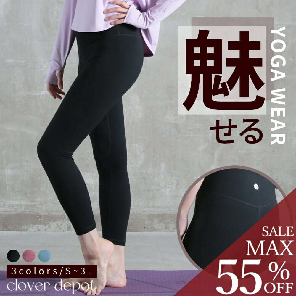 ＜24h限!55％クーポンで3141円!2点~＞即納 ヨガパンツ ヨガレギンス レディース ヨガウェア パンツ ヨガ レギンス おしゃれ ウェア ハイウエスト ピラティス フィットネス 美尻 脚長 ホットヨガ バレエ 大きいサイズ スポーツ ストレッチ 無地 黒 青 紫 服