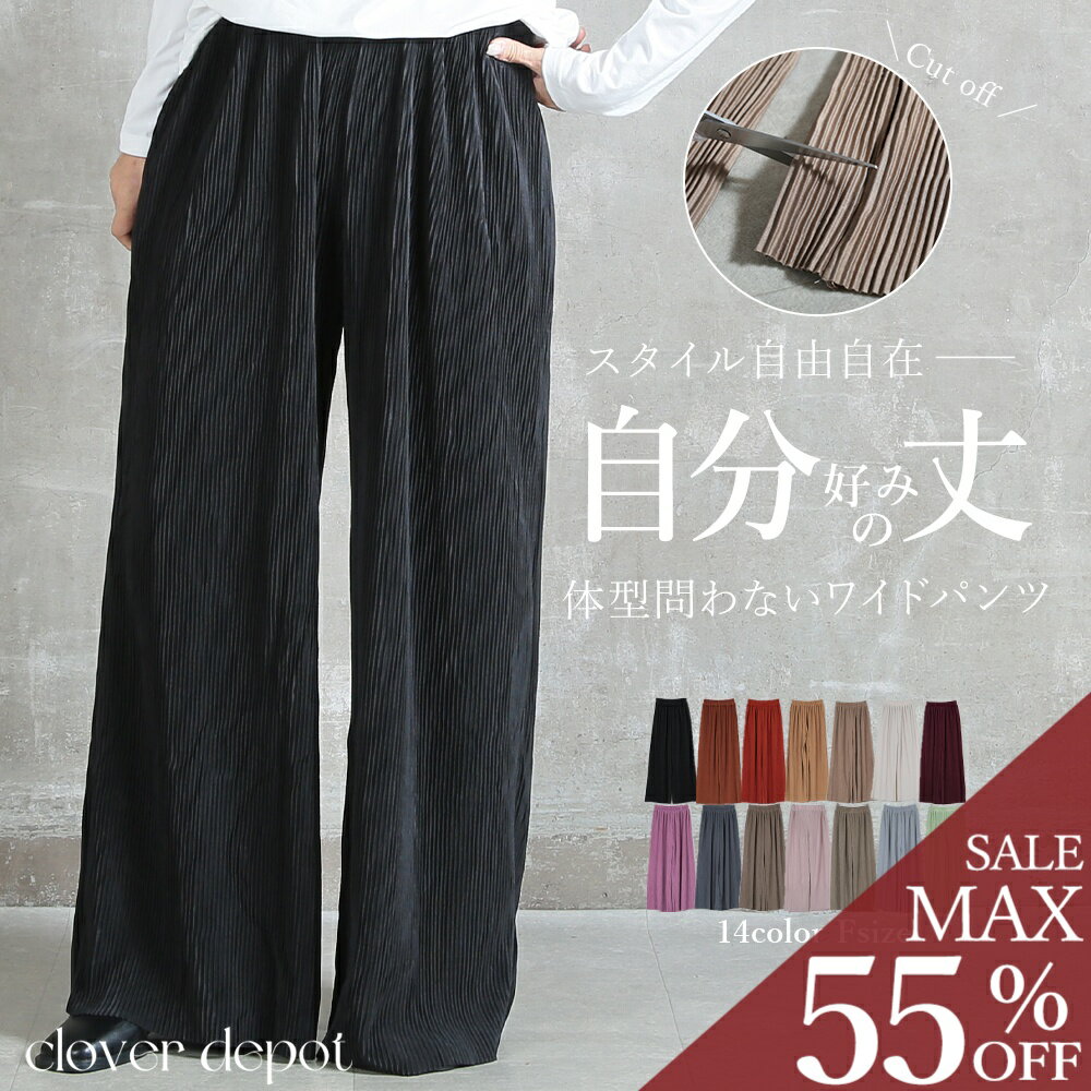 ＜23:59迄全品55％クーポンで2241円!＞即納 自由自在。 プリーツパンツ ワイドパンツ レディース セルフカット リブパンツ フレアパンツ ボトムス きれいめ 無地 秋 体型カバー イージーパンツ アコーディオン プリーツ パンツ 楽ちん 高身長 大きいサイズ 秋服 服