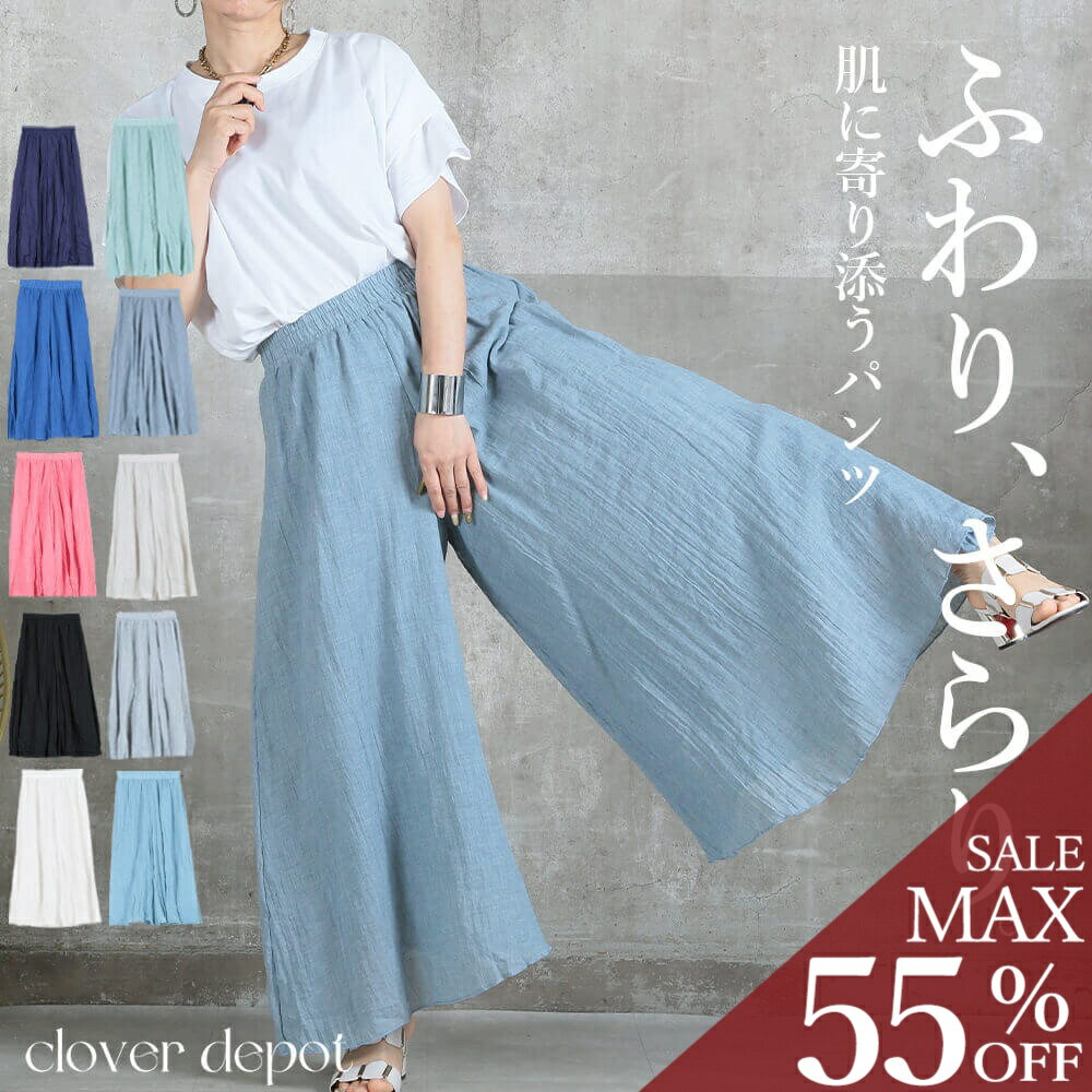 ＜23:59迄全品55％クーポンで2556円!＞即納 風を感じる。 フレアパンツ リネン ワイドパンツ リネンパンツ レディース きれいめ ガウチョパンツ スカート風 ワイド パンツ 大きいサイズ スカーチョ スカンツ ロング 大人 ボトムス 春 夏 白 黒 秋服 服