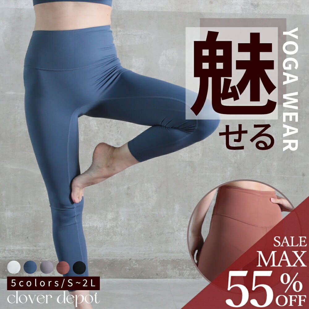 ＜24h限!55％クーポンで3141円!2点~＞即納 ヨガパンツ ヨガレギンス レディース ヨガウェア パンツ ヨガ レギンス おしゃれ ウェア ハイウエスト ピラティス フィットネス 美尻 脚長 ホットヨガ バレエ 大きいサイズ スポーツ ストレッチ 無地 黒 青 紫 服