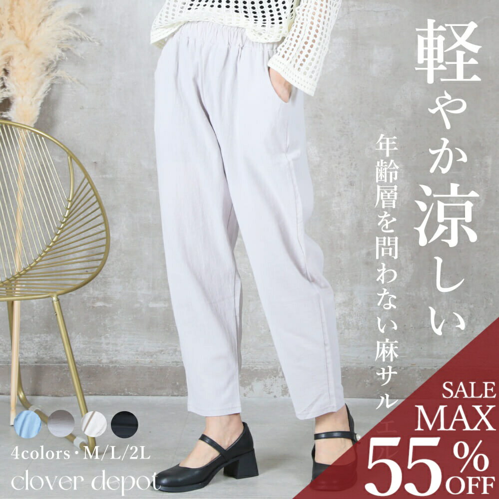 樂天商城 - ＜23:59迄53％クーポンで1871円!2点~＞即納 パンツ イージーパンツ サルエル リネン レディース 麻 涼しい 無地 らくちん ゆったり 大きいサイズ きれいめ クロップドパンツ テーパードパンツ ウエストゴム シンプル カジュアル 9分丈 秋服