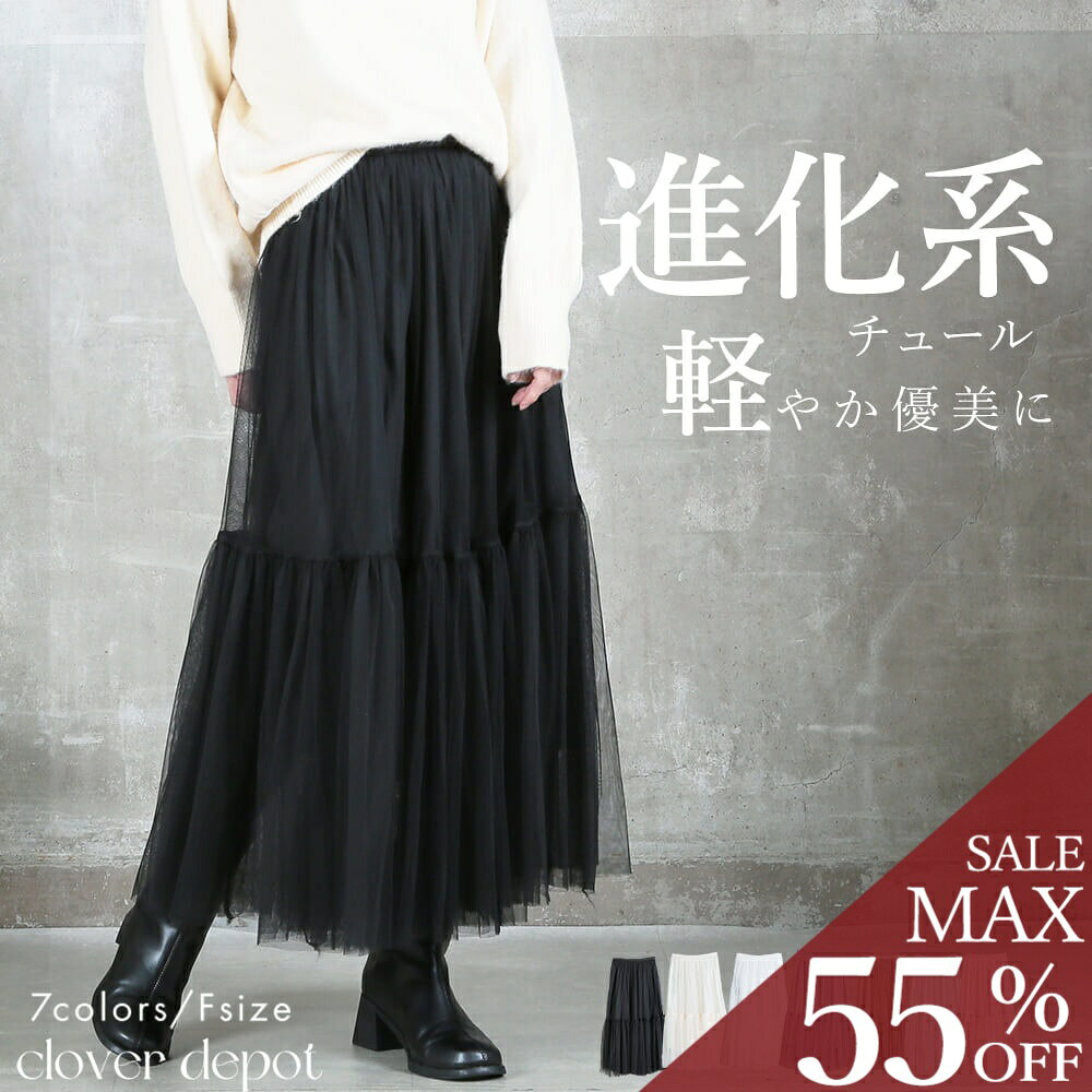 ＜25:59迄52％クーポンで2390円!2点~＞即納 着痩せ叶う チュールスカート スカート ロング フリル ボリ..