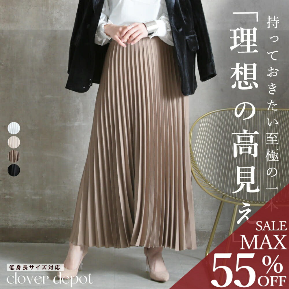 ＜条件無！全品55％クーポンで4041円!＞即納 上品に揺れる。選べる丈 プリーツスカート ロング 秋 冬 プリーツ マキシ スカート ボリューム 大きいサイズ フレアスカート フレア 白 黒 レディース ロングスカート LL マキシ丈 長め丈 着丈 長め おしゃれ ミモレ丈