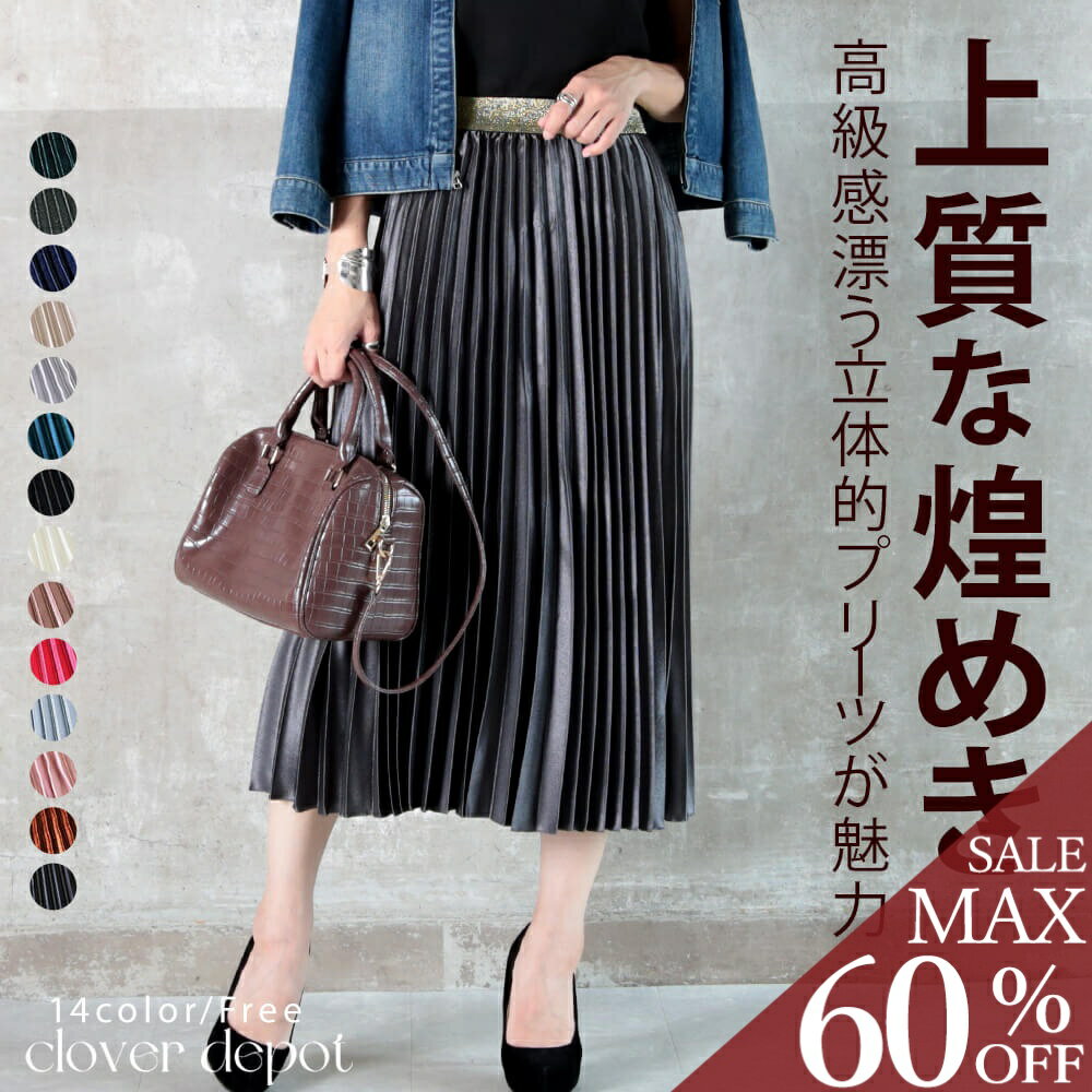 ＜条件無！全品55％クーポンで2691円!＞即納 プリーツスカート サテン ロング スカート マキシ 丈 ひざ下丈 ひざ丈 膝丈 大きいサイズ フレアスカート マキシスカート プリーツ フレア レディース ゆったり 光沢 ミモレ丈 ガーリー 無地 春 ウエストゴム 福袋B