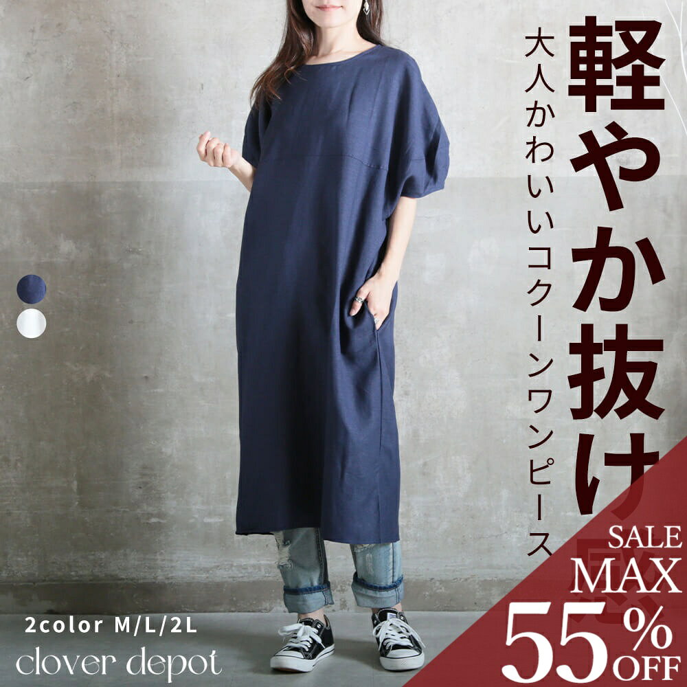 ＜23:59迄55％クーポンで3402円!2点~＞即納 ワンピース レディース 夏 ワンピ きれいめ 半袖 チュニック 大きいサイズ ゆったり 膝丈 Tシャツワンピース 無地 ロングTシャツ コクーンワンピ ミディアム パフスリーブ 5分袖 ひざ丈 エスニック Aライン 秋服 服