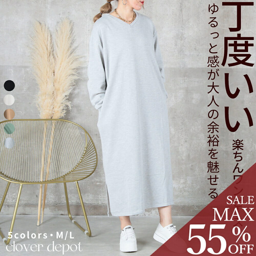 ＜23:59迄53％クーポンで3327円!2点~＞即納 ワンピース スウェット 黒 長袖 ロング レディース きれいめ vネック スリット オーバーサイズ マキシ ワンピ iライン 無地 ゆったり チュニック シンプル おしゃれ 大きいサイズ 体型カバー 裏パイル コットン 綿 秋