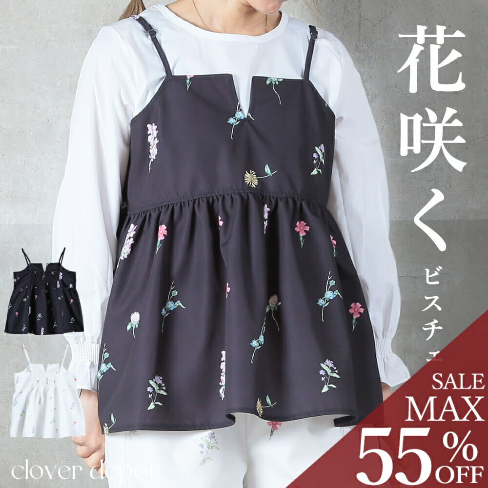 ＜半額クーポンで4490円!＞即納 花柄 ビスチェ キャミソール レディース レイヤード きれいめ フレア トップス カジュアル ブラウス オフィス 着回し 楽ちん 白 黒 シンプル おしゃれ シンプル 体型カバー 上品 ゆったり 春 夏 秋 花柄プリント