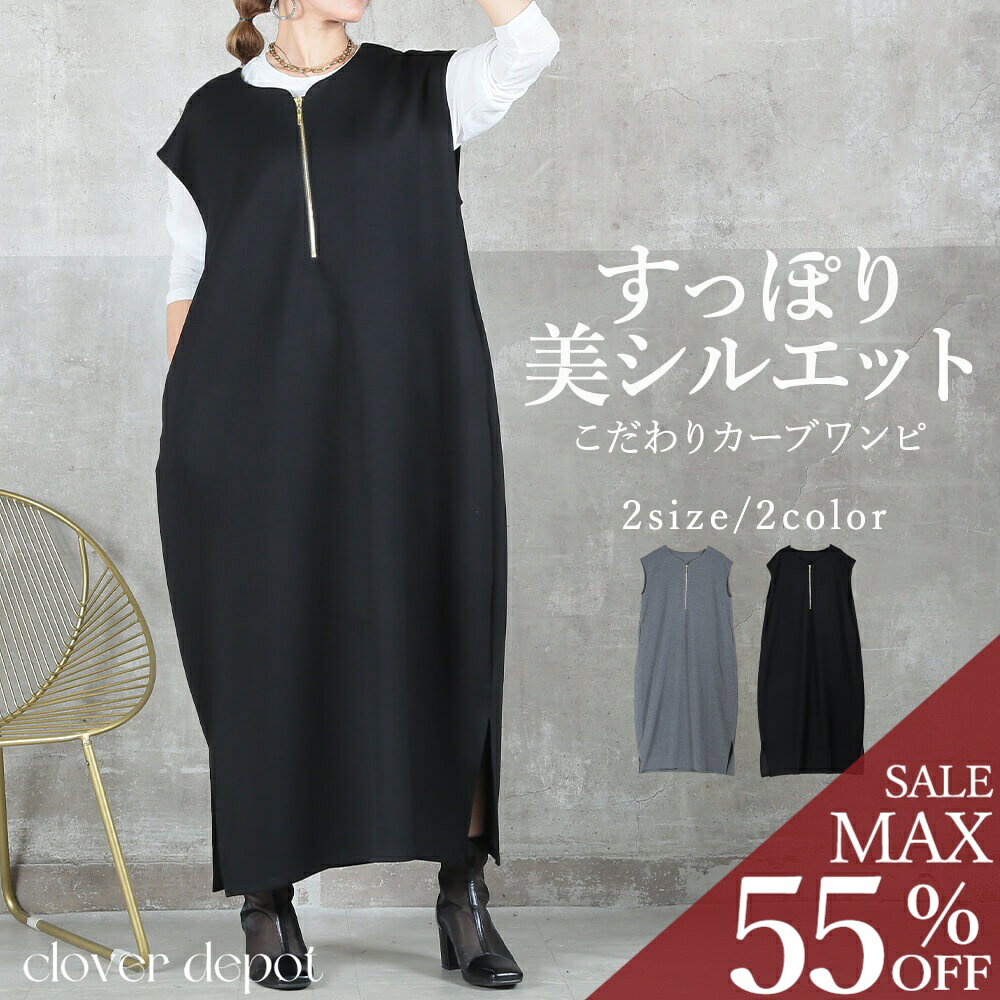 ＜半額クーポンで4590円!＞「 重ね美人 」カーブ レイヤード ワンピース 即納 コクーン ノースリーブ 重ね着 きれいめ ワンピ フレンチスリーブ ロング 丈 レディース 二の腕カバー ロングワンピース vネック 大きいサイズ ジャンパースカート 春