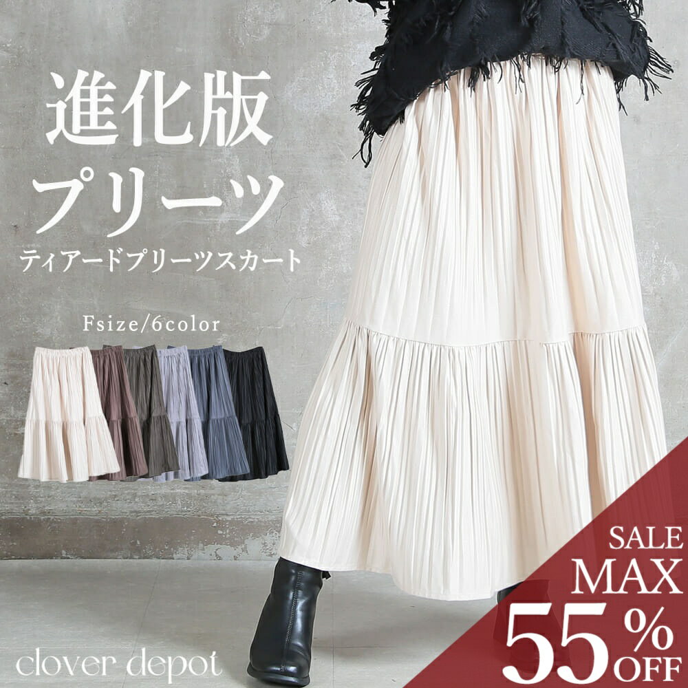 ＜23:59迄全品55％クーポンで2241円!＞即納 スカート 厚手 レディース プリーツ ティアード ロング 丈 秋冬 ウエストゴム ハイウエスト 無地 ロングスカート フレア ティアードスカート 膝下 ミモレ丈 ミディアム おしゃれ プリーツスカート キャザー aライン 大きいサイズ