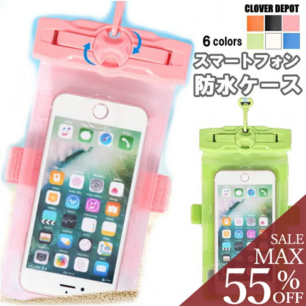 ＜24h限!55％クーポンで1161円!2点~＞即納 防水ケース スマホ 防水 ケース 全機種対応  ...