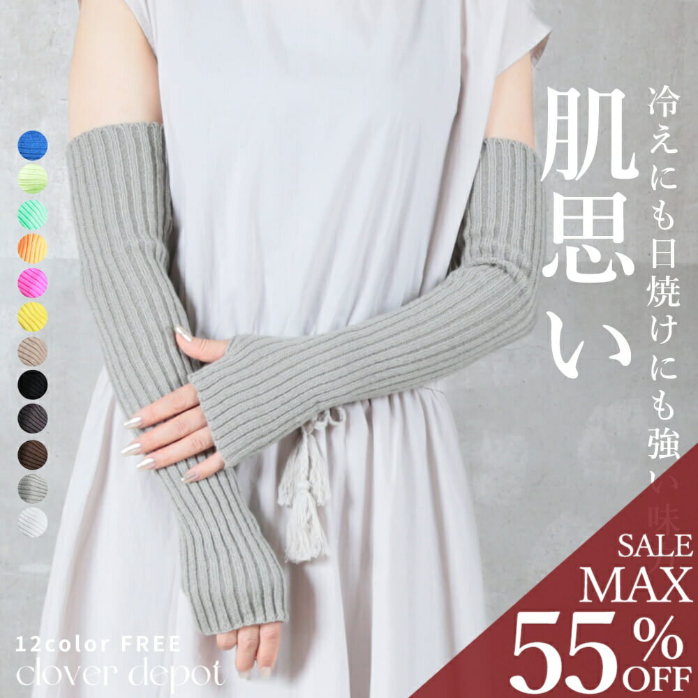 ＜23:59迄55％クーポンで1251円!2点~＞アームウォーマー ロング uvカット リブニット ニット おしゃれ レディース アームカバー 指穴 フィンガーレス スポーツ 手袋 ハンドウォーマー ハンドカバー 袖口カバー uv ショート 日焼け対策 腕カバー 日焼け 運転 冬