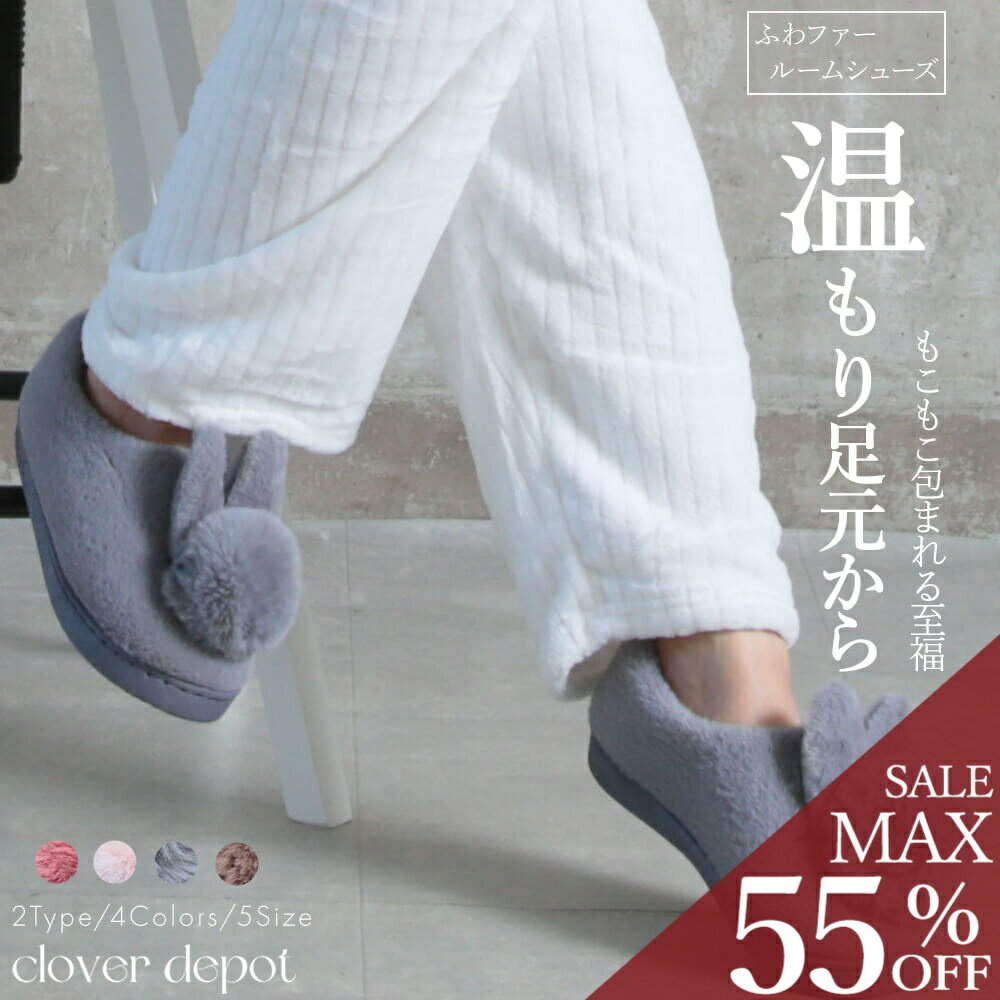 ＜23:59迄53％クーポンで2011円!2点~＞即納 足元の温もり。 ルームシューズ レディース かわいい 冬 あったか スリッパ かかと付き ルームブーツ ルームソックス 室内履き 部屋履き 冷え対策 ふわふわ 暖かい 室内 シューズ 足元 防寒 うさぎ うさ耳 親子ペア【福袋B】