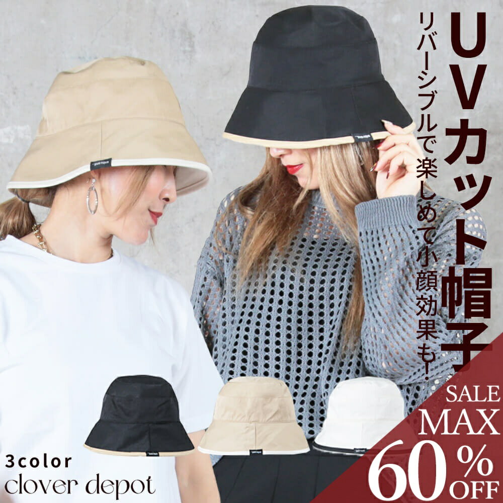＜23:59迄55％クーポンで1296円!2点~＞即納 バケットハット レディース 日よけ帽子 リバーシブル ハット 帽子 シンプル バケハ uvカット 無地 小顔 おしゃれ 折りたたみ 夏 遮光 自転車 マリン アウトドア ゴルフ 登山 深め 黒 白 日除け 日よけ 秋服 つば広