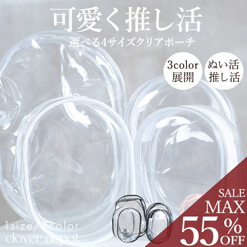 樂天商城 - ＜24h限!55％OFFクーポンで1161円!＞ポーチ 推し活 ぬいポーチ 推しぬい ぬいぐるみポーチ ぬい活 クリアポーチ 透明 ストラップ 小さめ 推しポーチ 持ち運び 推しカラー ポーチ ケース バッグ 推し活グッズ おしゃれ かわいい トラベルポーチ ぬいケース 推し活ポーチ