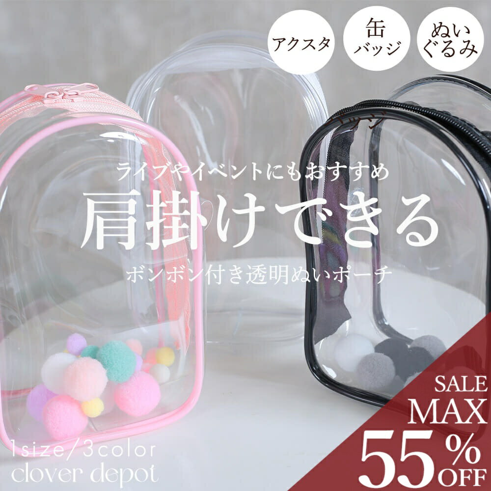樂天商城 - ＜24h限!55％OFFクーポンで1341円!＞ポーチ 推し活 ぬいポーチ 推しぬい ぬいぐるみポーチ ぬい活 クリアポーチ 透明 ストラップ 小さめ 推しポーチ 持ち運び 推しカラー ポーチ ケース バッグ 推し活グッズ おしゃれ かわいい トラベルポーチ ぬいケース 推し活ポーチ