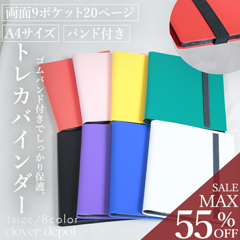 ＜23:59迄52％クーポンで2150円!2点~＞即納 バインダー 9ポケット 推し活 オタ活 トレカファイル 収納 ファイル 推し活ファイル コレクトブック シンプル カードケース カードファイル ラウンドファスナー トレーディングカード トレカ ゴムバンド