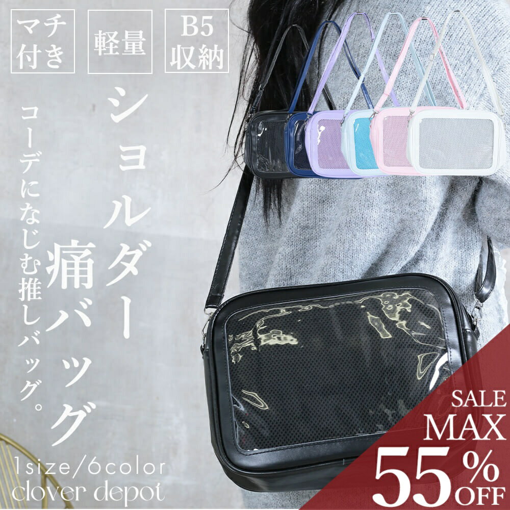 楽天市場】痛バッグ b5（バッグ｜バッグ・小物・ブランド雑貨）の通販
