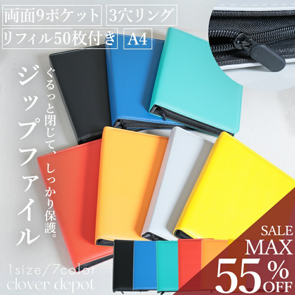 ＜条件無!45％クーポンで3454円!＞即納 バインダー 3穴 9ポケット 推し活 オタ活 トレカファイル 収納 ファイル 推し活ファイル コレクトブック シンプル リフィル カードケース カードファイル ラウンドファスナー トレーディングカード トレカ