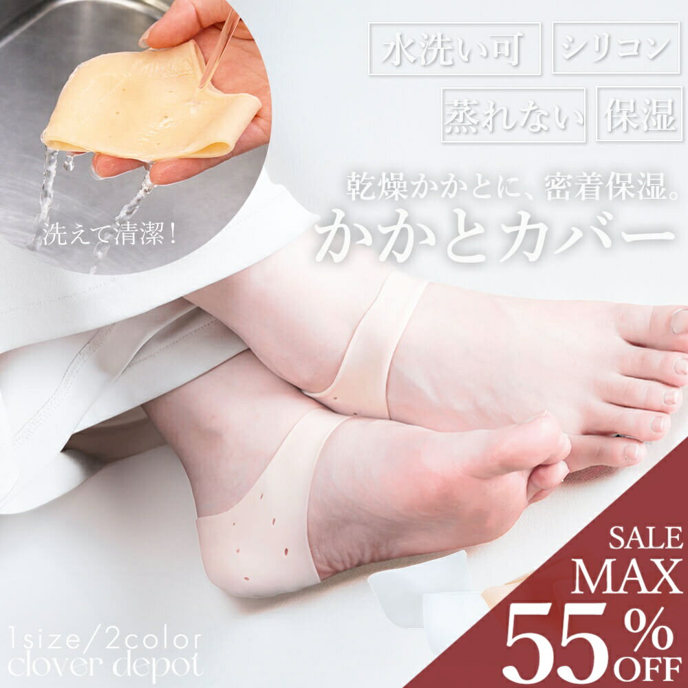 樂天商城 - ＜23:59迄53％クーポンで837円!2点~＞即納 かかとケア かかとカバー シリコン かかとサポーター 角質ケア ひび割れ対策 ガサガサ対策 保湿 フットケア フットカバー 保護パッド 乾燥対策 かかと保護 柔らかい 伸縮性 フィット 密着 水洗い可能