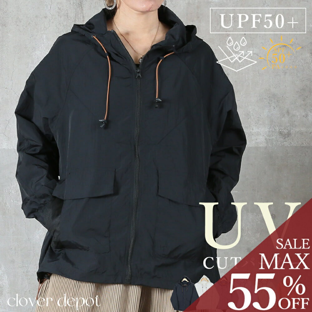 ＜半額クーポンで3490円!＞uvカット パーカー 薄手 レディース UPF50+ uv ラッシュガード 大きいサイズ 最強 長袖 ブルゾン フード付き 撥水 軽量 羽織 涼しい マウンテンパーカー 春 夏 アウトドア 無地 日焼け対策 ブラック ウィンドブレーカー 紫外線対策
