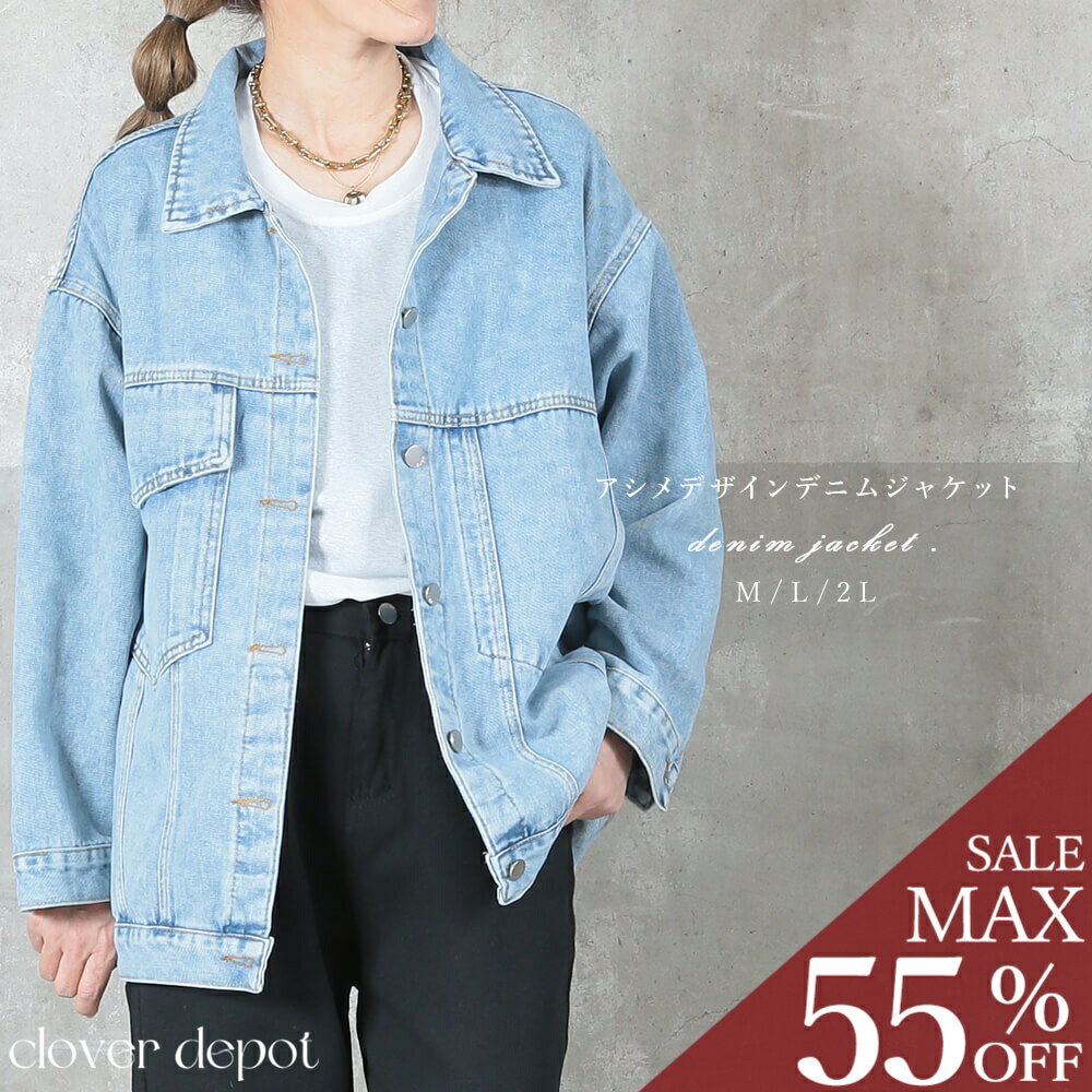 ＜半額クーポンで3290円!＞アシメポケットデニム ジャケット アウター レディース ライトアウター 羽織 ジージャン 長袖 柔らか素材 大きいサイズ 無地 ビッグ 体型カバー お出かけ 通勤 Gジャン カジュアル 春 秋 コート 上着 可愛い シンプル ゆったり