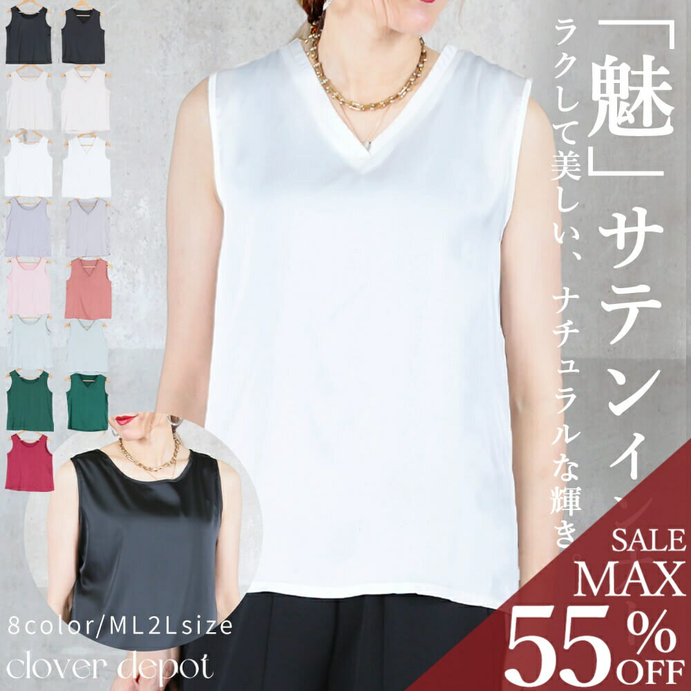 ＜23:59迄55％クーポンで1791円!2点~＞即納 タンクトップ サテン 下着 インナー 演奏会 ブラウス トップス タンクトップ サテンスリップ 光沢 レディース uネック オフィス セクシー ノースリーブ フォーマル キャミトップ ショート丈 シルク 肌着 Vネック