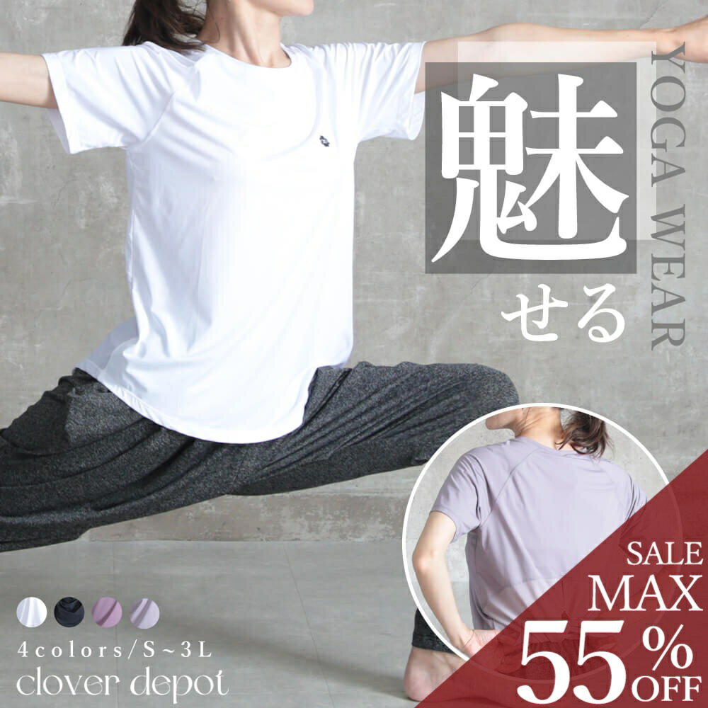 ＜23:59迄53％クーポンで2810円!2点~＞即納 ヨガウェア 半袖 ヨガ トップス tシャツ ハーフリーブ ショートリーブ レディース インナー スポーツウェア 長め ウェア ジム ピラティス 速乾 トレーニング 体型カバー 黒 白 ストレッチ 体型カバー ロング丈 秋服 服