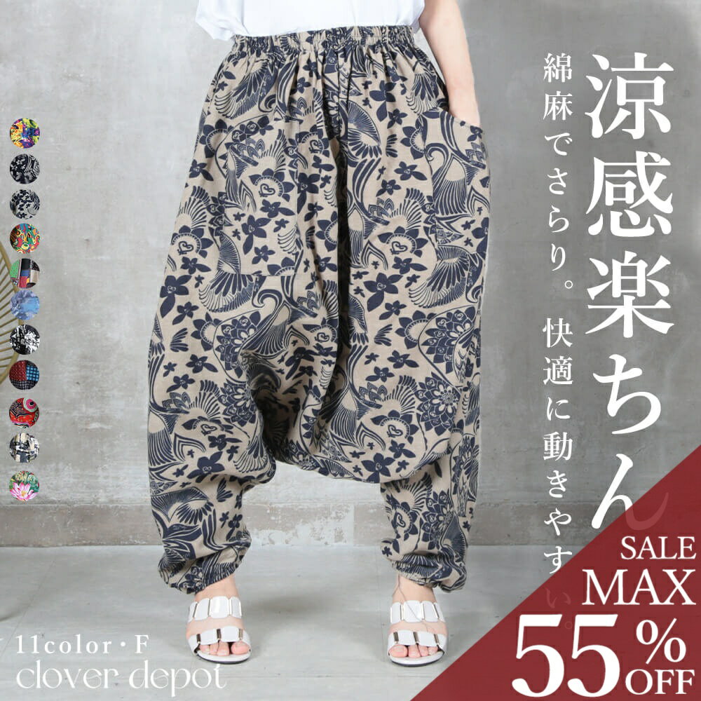 ＜24h限！全品55％クーポンで3276円!＞即納 サルエルパンツ 大人 サルエル パンツ アラジンパンツ バルーンパンツ 和柄 ワイドパンツ レディース バルーンパンツ コクーンパンツ ロング 10分丈 きれいめ ウエストゴム 春夏 ボトムス 綿麻 大きいサイズ