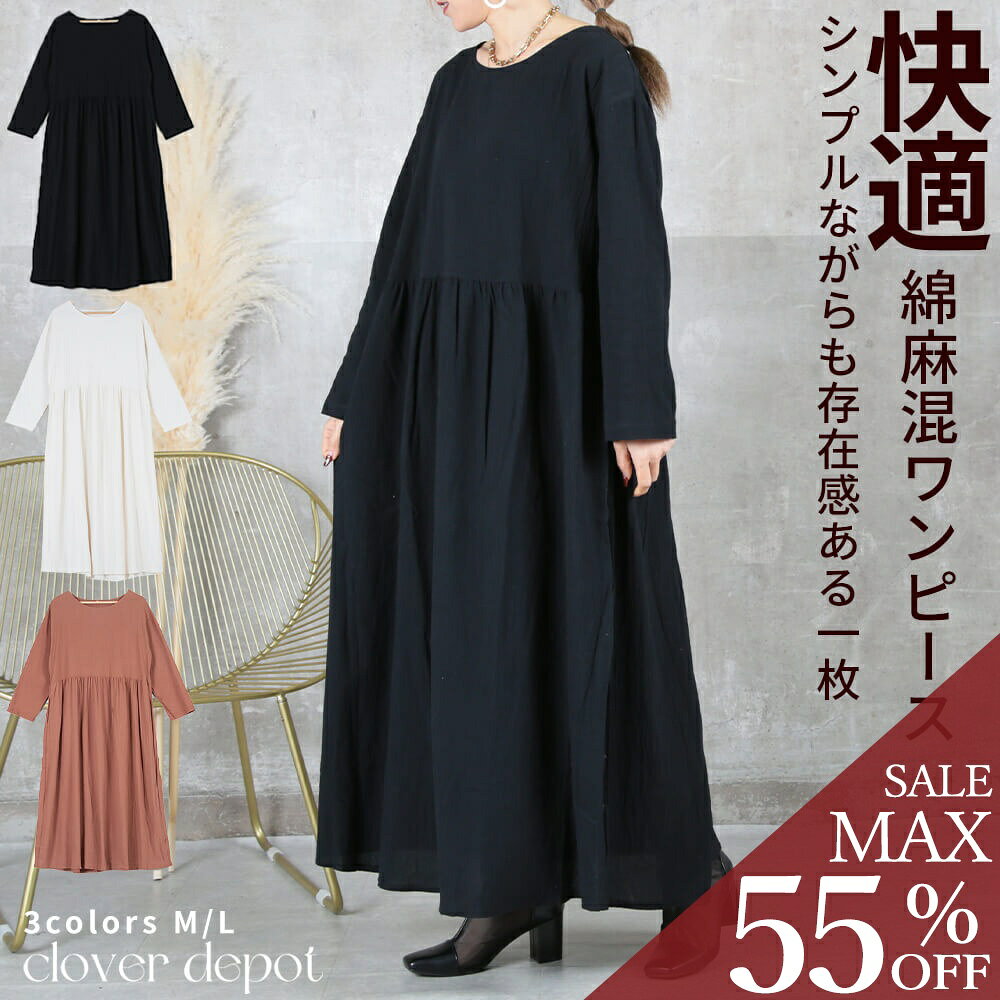＜23:59迄53％クーポンで2716円!2点~＞ 即納 ワンピース 長袖 春 きれいめ レディース ワンピ シャツワンピース 綿麻 ロングワンピース コットンワンピース ロング aライン 無地 カジュアル マキシ丈 マキシワンピース オーバーサイズ 大きいサイズ 130 40代 cloverdepot-10004051 レディース 服 専門店 CLOVERDEPOT パッケージ画像