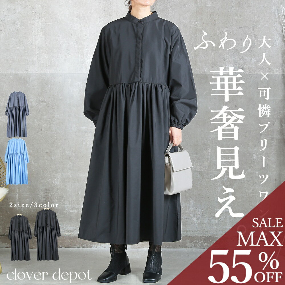 ＜1:59迄55％クーポンで3591円!2点~＞洗練美。 プリーツワンピース 長袖 シャツ ワンピース レディース 大きめ ゆったり フォーマル マ..