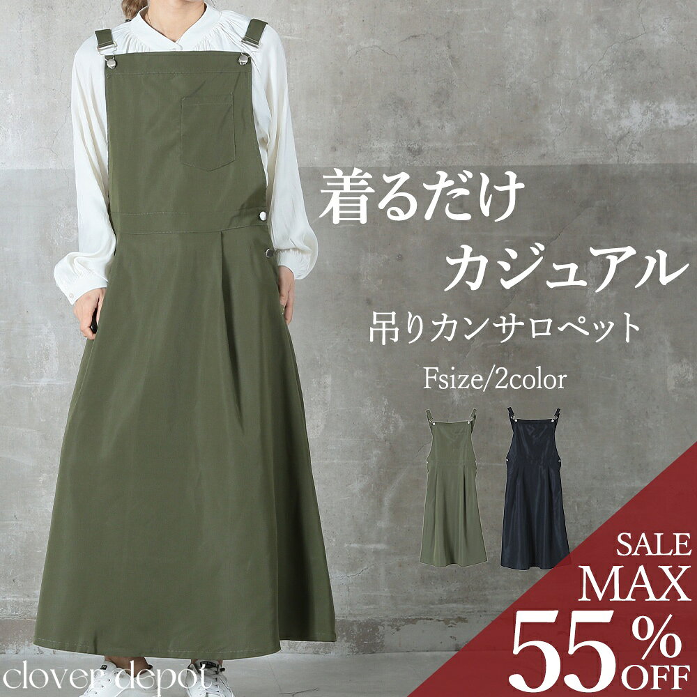 ＜9/6！半額クーポンで3140円!＞「大人シルエット」広がり過ぎないサロペスカート ...