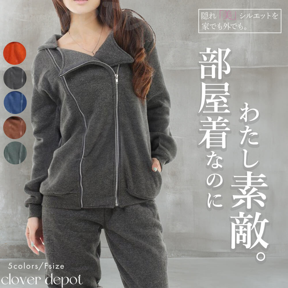 即納 ルームウェア 裏起毛 上下セッ