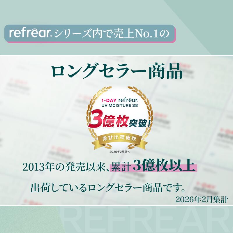 お買い得大容量パック 1箱100枚入り ワンデーリフレアUVモイスチャー38 1-DAY Refrear コンタクトレンズ ワンデー リフレア UV モイスト UV加工 紫外線対策 潤い 1日使い捨て ソフトコンタクトレンズ clovereyes-10000617 Clover eyes サンプル画像3