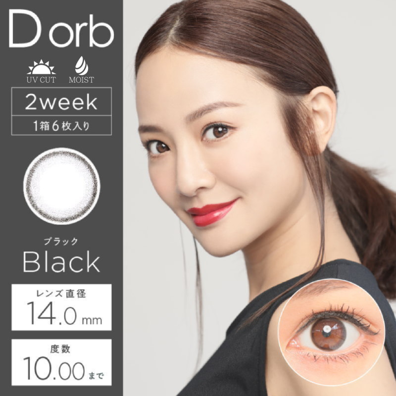 カラコン ディオーブ 2week UV Moist 1箱6枚 度あり 度なし Dorb UVM 2週間交換 ナ...