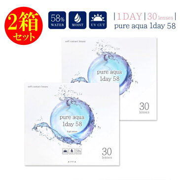 2箱セット 1箱あたり1,430円 クリアコンタクト ピュアアクアワンデー UV Moist 58 by ZERU 1箱30枚 高含水 58％ レンズ 1日使い捨て コンタクトレンズ UV加工 モイスト クリアレンズ モイスチャー 紫外線対策 1day ワンデー Pureaqua 1day ピュアアクア