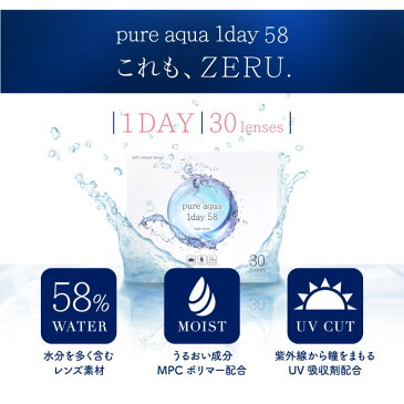 2箱セット 1箱あたり1,430円 クリアコンタクト ピュアアクアワンデー UV Moist 58 by ZERU 1箱30枚 高含水 58% レンズ 1日使い捨て コンタクトレンズ UV加工 モイスト クリアレンズ モイスチャー 紫外線対策 1day ワンデー Pureaqua 1day ピュアアクア