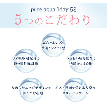 2箱セット 1箱あたり1,430円 クリアコンタクト ピュアアクアワンデー UV Moist 58 by ZERU 1箱30枚 高含水 58% レンズ 1日使い捨て コンタクトレンズ UV加工 モイスト クリアレンズ モイスチャー 紫外線対策 1day ワンデー Pureaqua 1day ピュアアクア