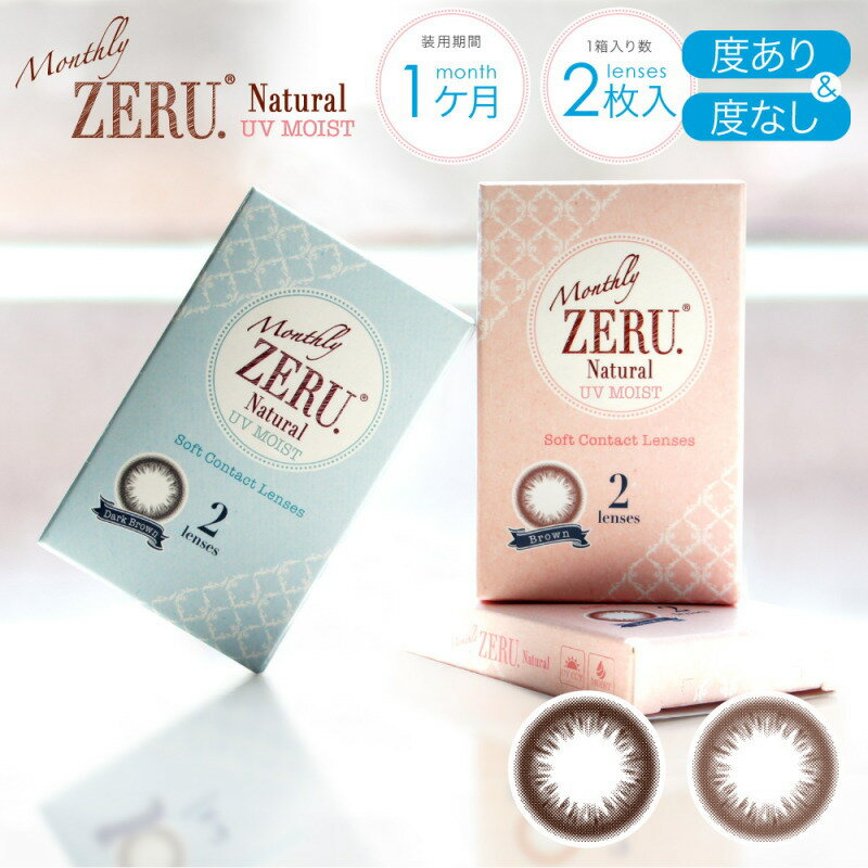 ֥饳 Monthly ZERU. Natural UV Moist 1Ȣ2 ٤ ٤ʤ ޥ󥹥꡼  ʥ UV ⥤ 1 ޥ   1ȡ ʥ  顼󥿥ȡפ򸫤