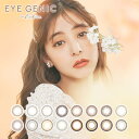 カラコン アイジェニック バイ エバーカラー 1箱2枚 度なし 1ヶ月 EYEGENIC by Ever Color ナチュラルシリーズ キュートシリーズ ハーフシリーズ ワンマンス マンスリー カラーコンタクト 1