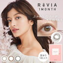 カラコン revia レヴィア ワンマンス サークルタイプ ReVIA 1month circle 1箱1枚 度あり 1ヶ月 大人ナチュラルカラコン ブラック ブラウン