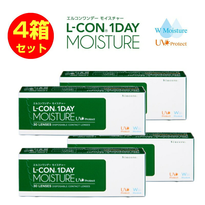 コンタクト 4箱セット エルコン ワンデー モイスチャー UV ソフトコンクトレンズ 1day ワンデータイプ 保存液に2種類のうるおい成分を配合 うるおって瞳に優しい コンタクトレンズエルコンワンデー 1日使い捨て ワンデー L-con ワンデー エルコンモイスチャー