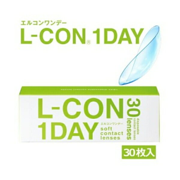 コンタクトエルコンワンデー30枚L-con1dayコンタクトレンズ度あり30枚入エルコンワンデー1日